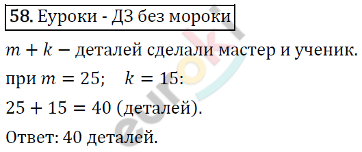 Дидактические материалы по математике 5 класс Мерзляк, Рабинович, Полонский Вариант 58