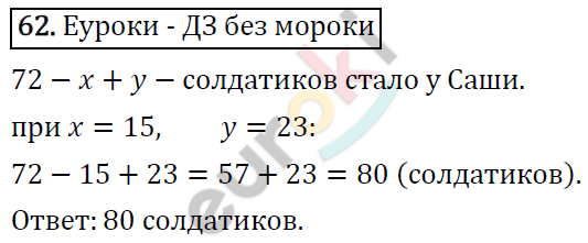 Дидактические материалы по математике 5 класс Мерзляк, Рабинович, Полонский Вариант 62