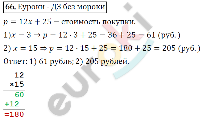 Дидактические материалы по математике 5 класс Мерзляк, Рабинович, Полонский Вариант 66