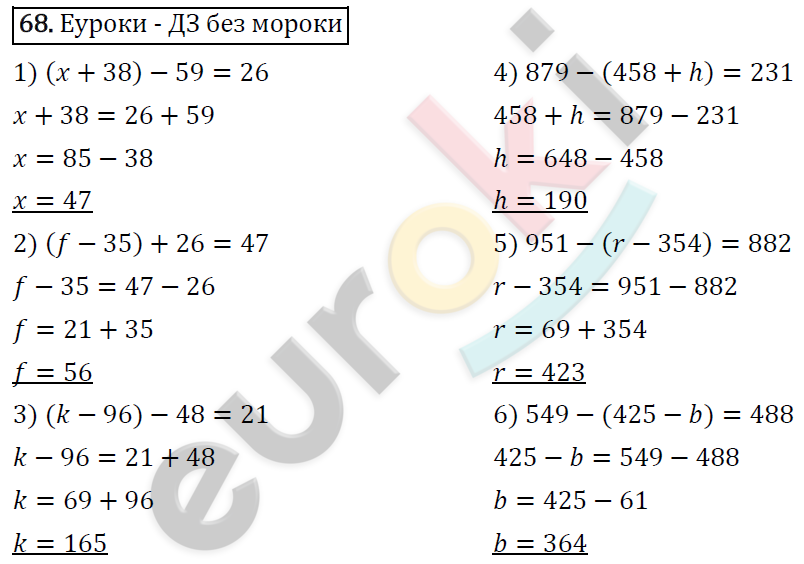 Дидактические материалы по математике 5 класс Мерзляк, Рабинович, Полонский Вариант 68