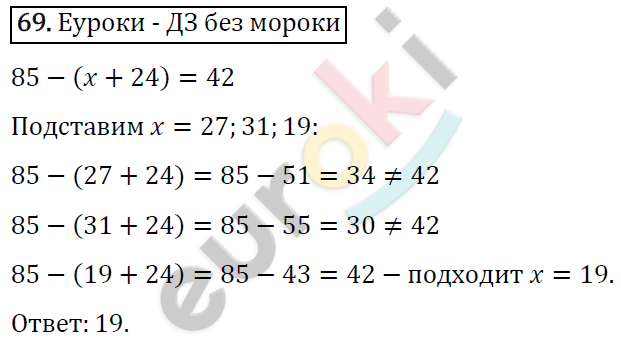 Дидактические материалы по математике 5 класс Мерзляк, Рабинович, Полонский Вариант 69