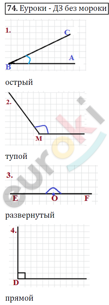 Дидактические материалы по математике 5 класс Мерзляк, Рабинович, Полонский Вариант 74