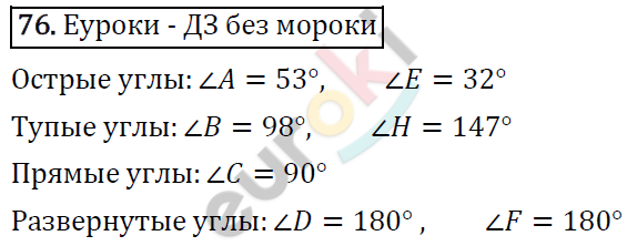 Дидактические материалы по математике 5 класс Мерзляк, Рабинович, Полонский Вариант 76