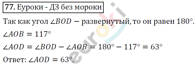 Дидактические материалы по математике 5 класс Мерзляк, Рабинович, Полонский Вариант 77