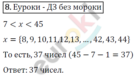 Дидактические материалы по математике 5 класс Мерзляк, Рабинович, Полонский Вариант 8