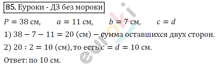 Дидактические материалы по математике 5 класс Мерзляк, Рабинович, Полонский Вариант 85