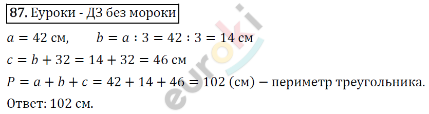Дидактические материалы по математике 5 класс Мерзляк, Рабинович, Полонский Вариант 87