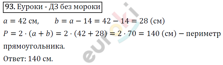 Дидактические материалы по математике 5 класс Мерзляк, Рабинович, Полонский Вариант 93