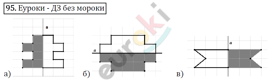 Дидактические материалы по математике 5 класс Мерзляк, Рабинович, Полонский Вариант 95