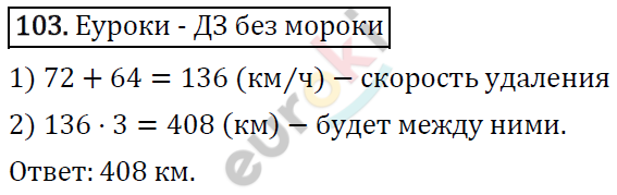 Дидактические материалы по математике 5 класс Мерзляк, Рабинович, Полонский Вариант 103