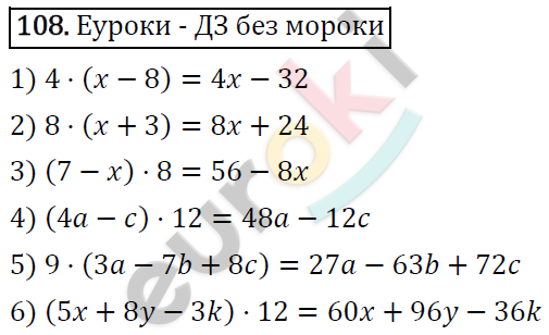 Дидактические материалы по математике 5 класс Мерзляк, Рабинович, Полонский Вариант 108