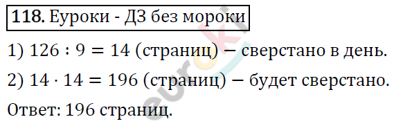 Дидактические материалы по математике 5 класс Мерзляк, Рабинович, Полонский Вариант 118