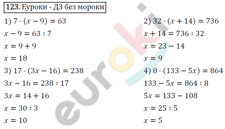 Дидактические материалы по математике 5 класс Мерзляк, Рабинович, Полонский Вариант 123