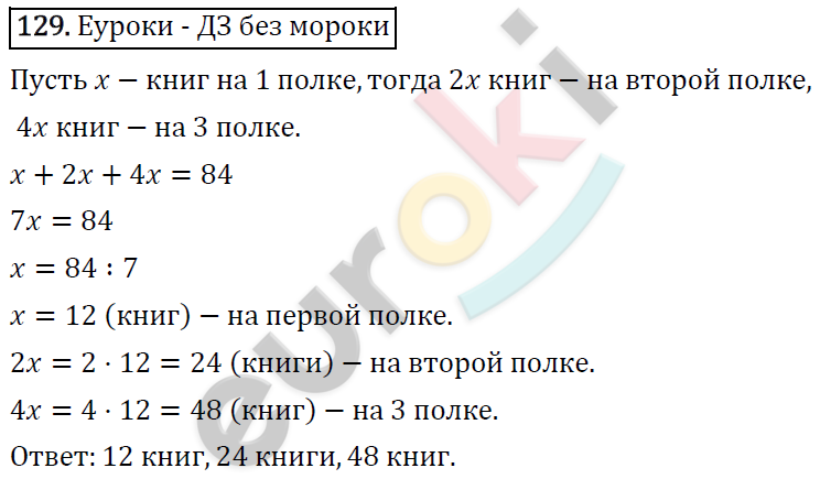 Дидактические материалы по математике 5 класс Мерзляк, Рабинович, Полонский Вариант 129
