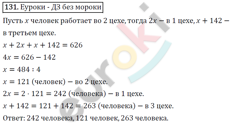 Дидактические материалы по математике 5 класс Мерзляк, Рабинович, Полонский Вариант 131
