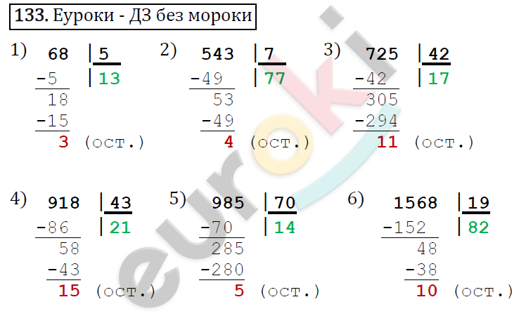 Дидактические материалы по математике 5 класс Мерзляк, Рабинович, Полонский Вариант 133