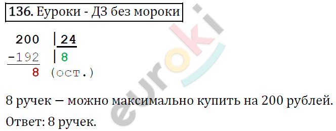 Дидактические материалы по математике 5 класс Мерзляк, Рабинович, Полонский Вариант 136