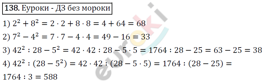 Дидактические материалы по математике 5 класс Мерзляк, Рабинович, Полонский Вариант 138