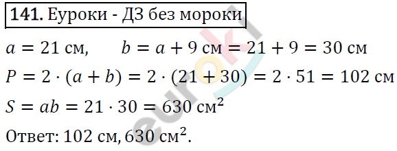 Дидактические материалы по математике 5 класс Мерзляк, Рабинович, Полонский Вариант 141