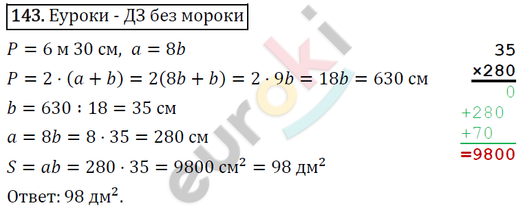 Дидактические материалы по математике 5 класс Мерзляк, Рабинович, Полонский Вариант 143