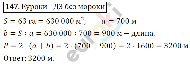 Дидактические материалы по математике 5 класс Мерзляк, Рабинович, Полонский Вариант 147