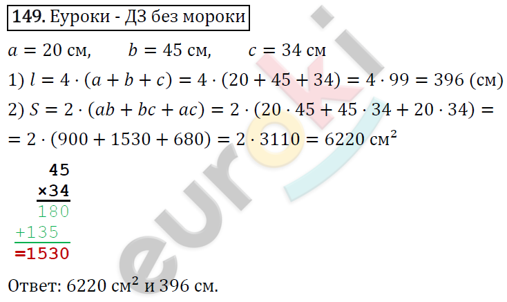Дидактические материалы по математике 5 класс Мерзляк, Рабинович, Полонский Вариант 149