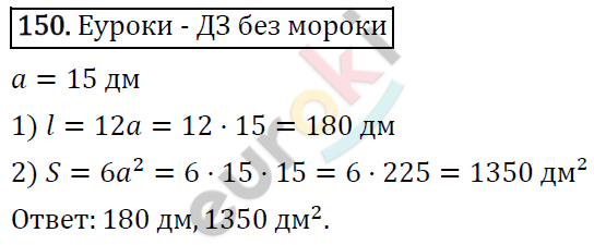 Дидактические материалы по математике 5 класс Мерзляк, Рабинович, Полонский Вариант 150