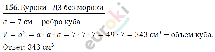 Дидактические материалы по математике 5 класс Мерзляк, Рабинович, Полонский Вариант 156