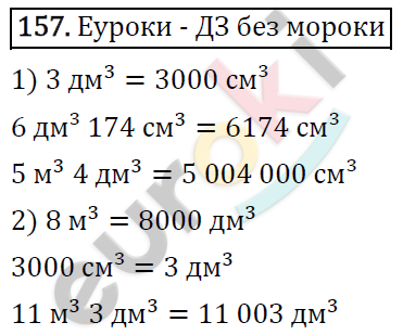 Дидактические материалы по математике 5 класс Мерзляк, Рабинович, Полонский Вариант 157