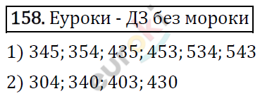 Дидактические материалы по математике 5 класс Мерзляк, Рабинович, Полонский Вариант 158