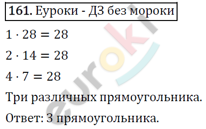 Дидактические материалы по математике 5 класс Мерзляк, Рабинович, Полонский Вариант 161