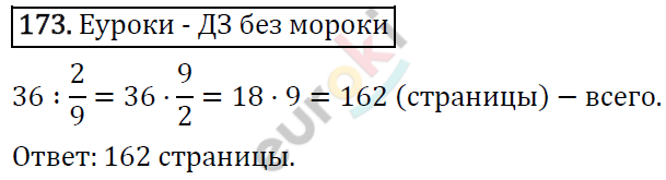 Дидактические материалы по математике 5 класс Мерзляк, Рабинович, Полонский Вариант 173