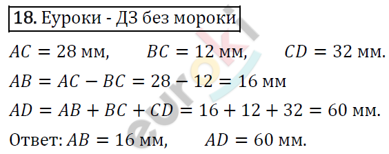 Дидактические материалы по математике 5 класс Мерзляк, Рабинович, Полонский Вариант 18