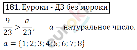 Дидактические материалы по математике 5 класс Мерзляк, Рабинович, Полонский Вариант 181