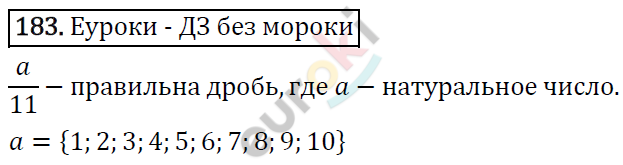 Дидактические материалы по математике 5 класс Мерзляк, Рабинович, Полонский Вариант 183