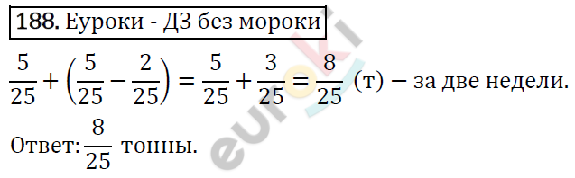 Дидактические материалы по математике 5 класс Мерзляк, Рабинович, Полонский Вариант 188
