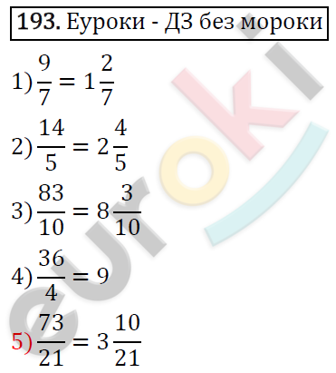 Дидактические материалы по математике 5 класс Мерзляк, Рабинович, Полонский Вариант 193