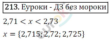 Дидактические материалы по математике 5 класс Мерзляк, Рабинович, Полонский Вариант 213
