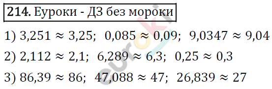 Дидактические материалы по математике 5 класс Мерзляк, Рабинович, Полонский Вариант 214