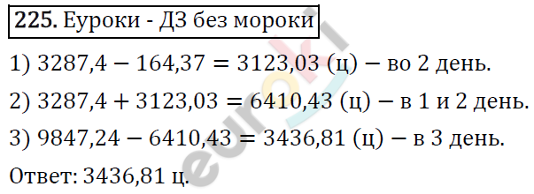 Дидактические материалы по математике 5 класс Мерзляк, Рабинович, Полонский Вариант 225