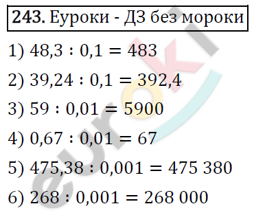 Дидактические материалы по математике 5 класс Мерзляк, Рабинович, Полонский Вариант 243