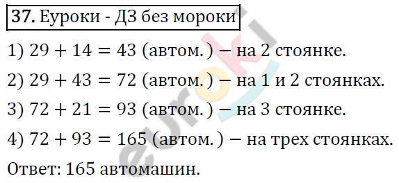 Дидактические материалы по математике 5 класс Мерзляк, Рабинович, Полонский Вариант 37