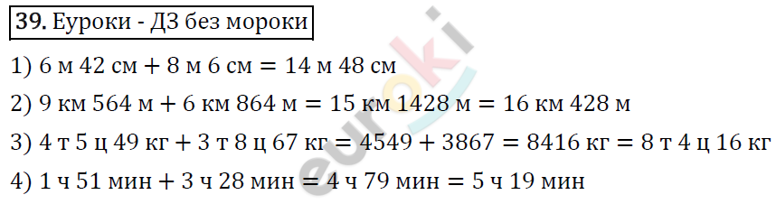 Дидактические материалы по математике 5 класс Мерзляк, Рабинович, Полонский Вариант 39