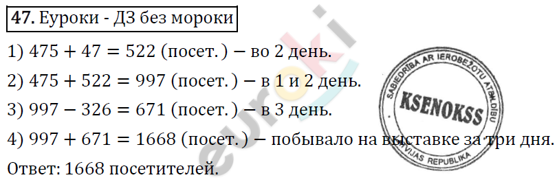 Дидактические материалы по математике 5 класс Мерзляк, Рабинович, Полонский Вариант 47