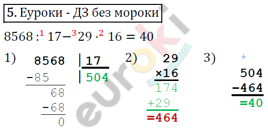 Дидактические материалы по математике 5 класс Мерзляк, Рабинович, Полонский Вариант 5