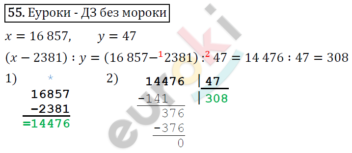 Дидактические материалы по математике 5 класс Мерзляк, Рабинович, Полонский Вариант 55