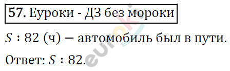 Дидактические материалы по математике 5 класс Мерзляк, Рабинович, Полонский Вариант 57