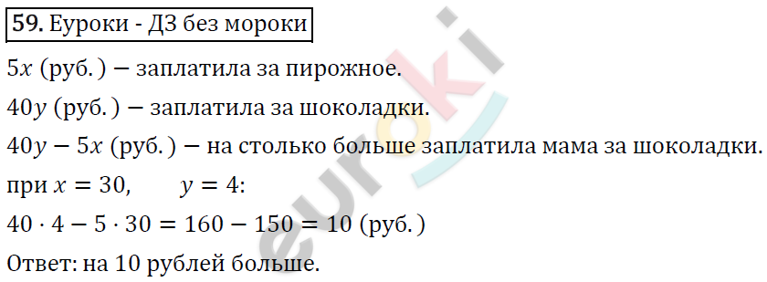 Дидактические материалы по математике 5 класс Мерзляк, Рабинович, Полонский Вариант 59