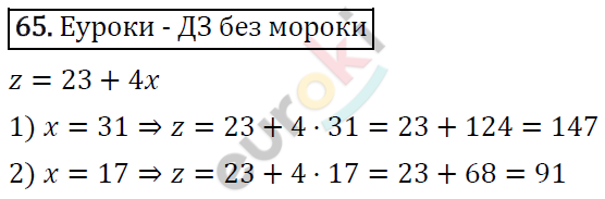 Дидактические материалы по математике 5 класс Мерзляк, Рабинович, Полонский Вариант 65