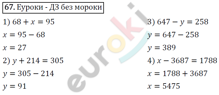 Дидактические материалы по математике 5 класс Мерзляк, Рабинович, Полонский Вариант 67